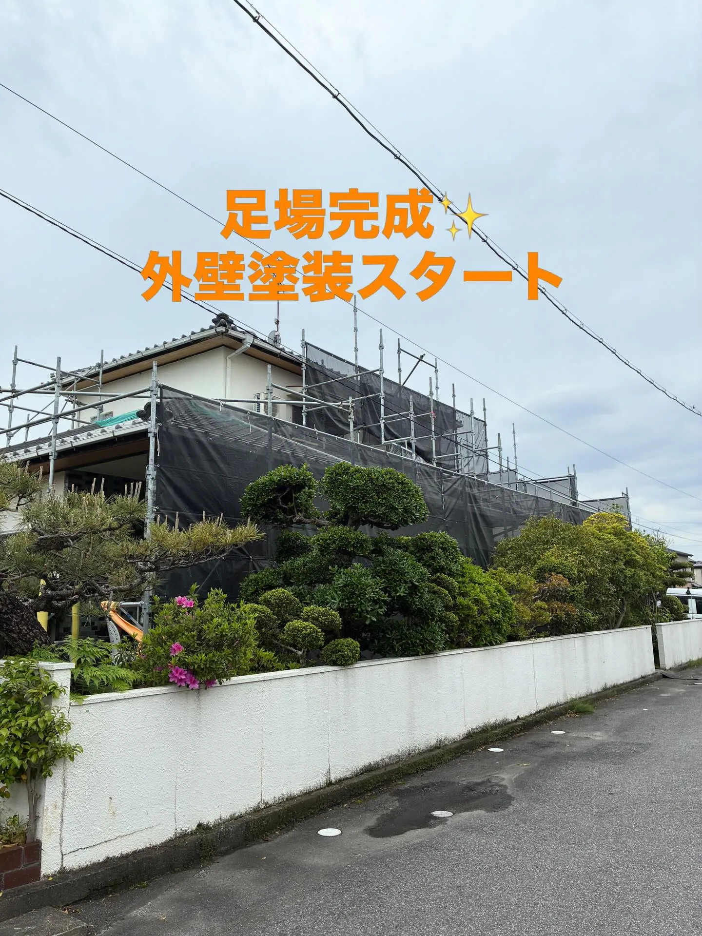 #外壁塗装　#お値打ち　#愛知県岡崎市　#屋根漆喰
