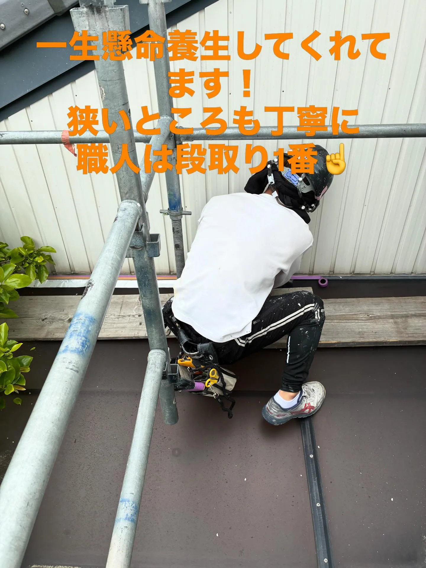 #外壁塗装　#お値打ち　#愛知県岡崎市　#屋根漆喰