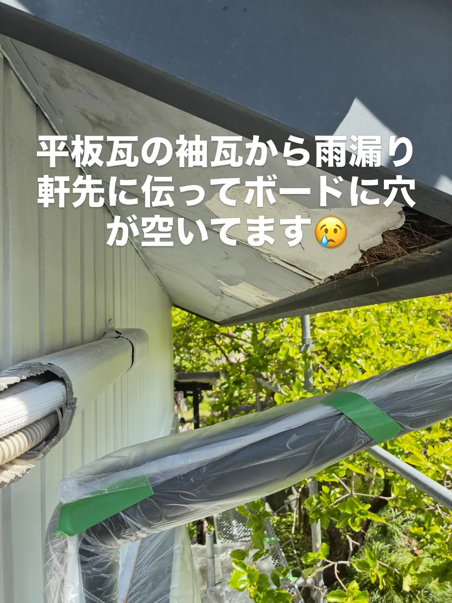 #悪徳リフォーム撲滅　#適正な施工　#瓦工事