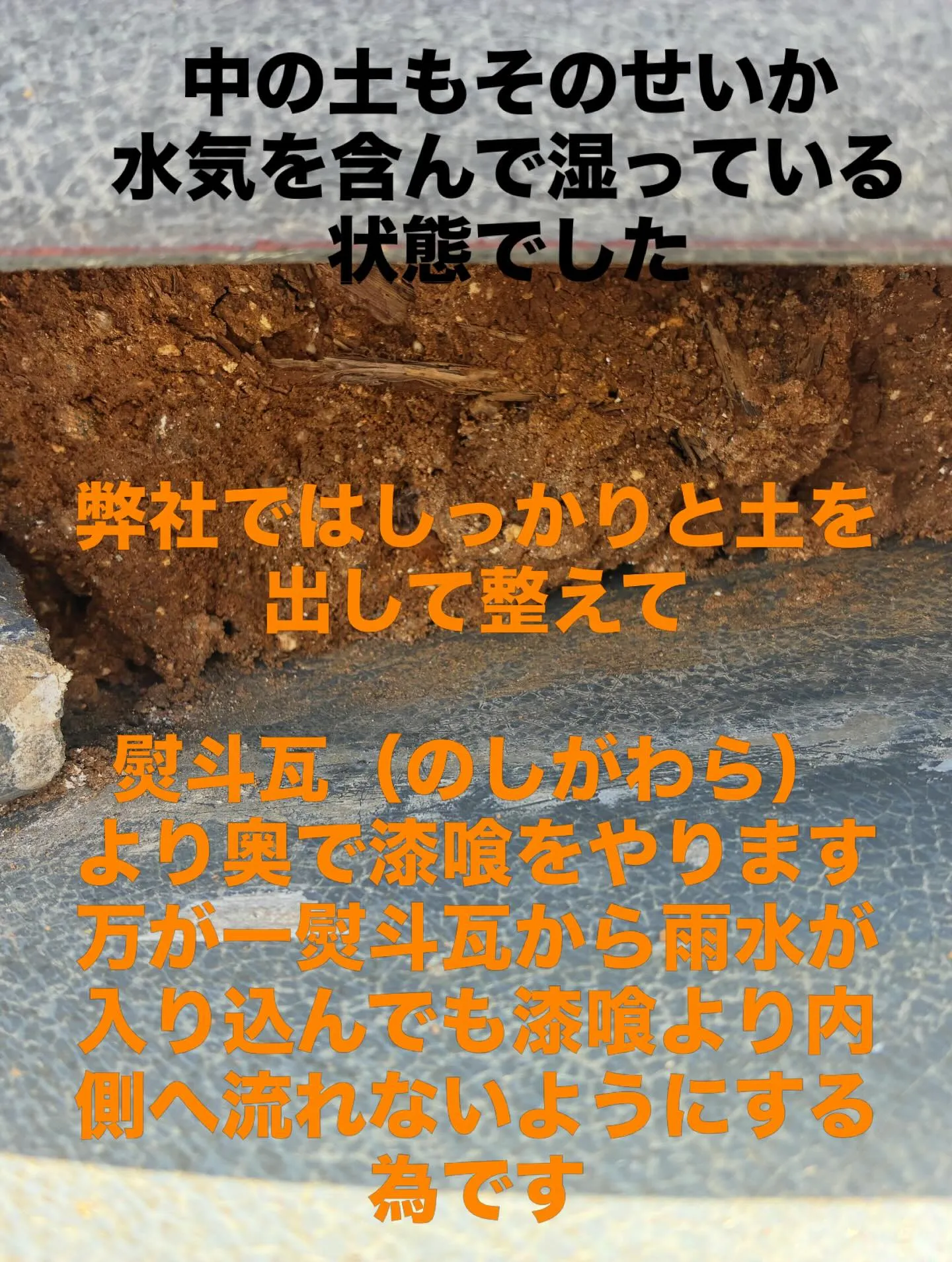 #悪徳リフォーム撲滅　#適正な施工　#瓦工事