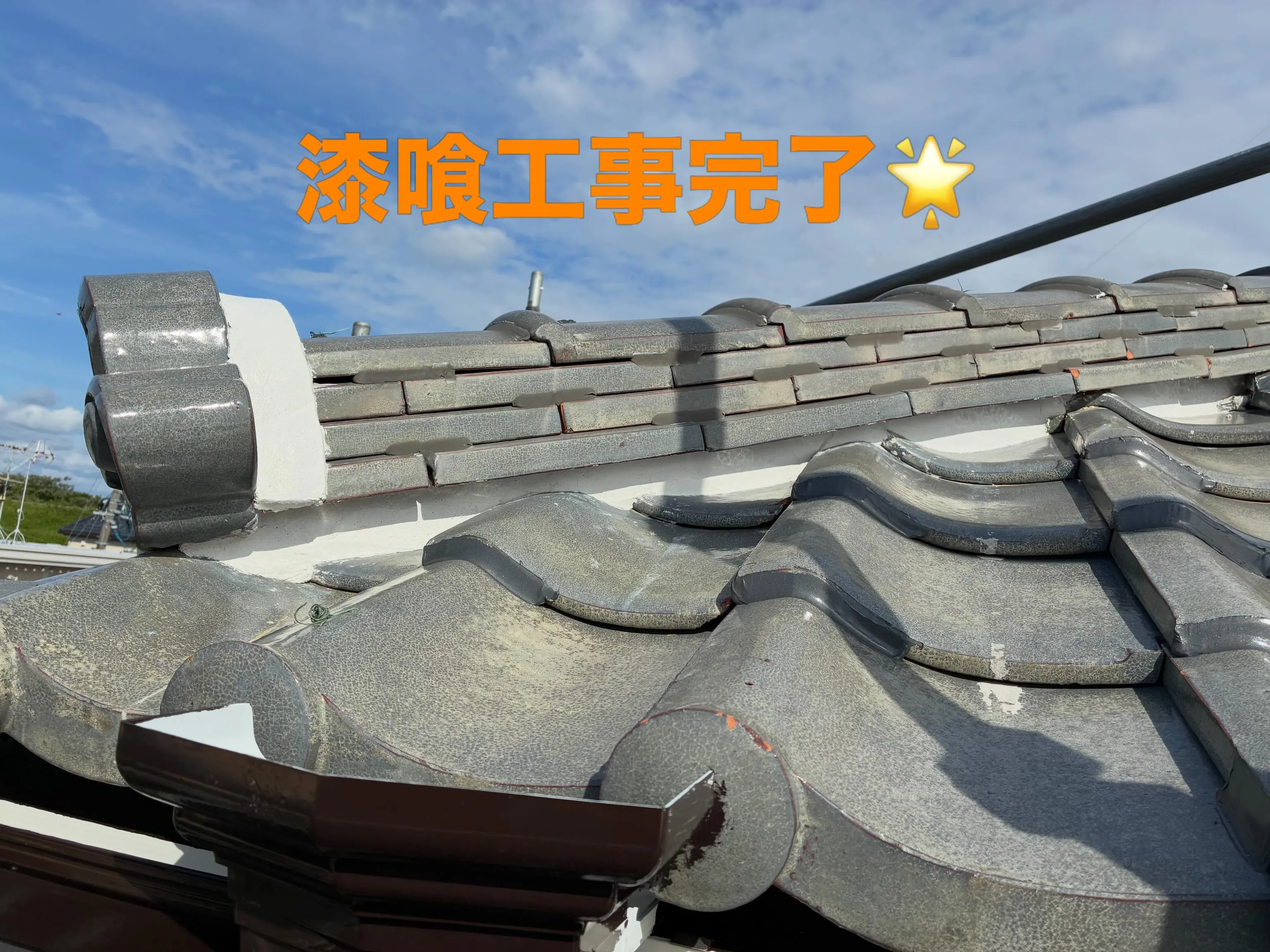 #屋根工事 #漆喰工事 #外壁塗装 #リフォーム #愛知県