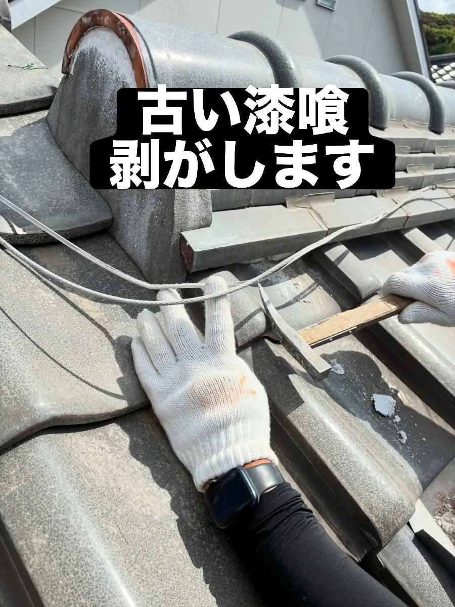#漆喰　#屋根工事　#リフォーム　#天白区　#リフォーム