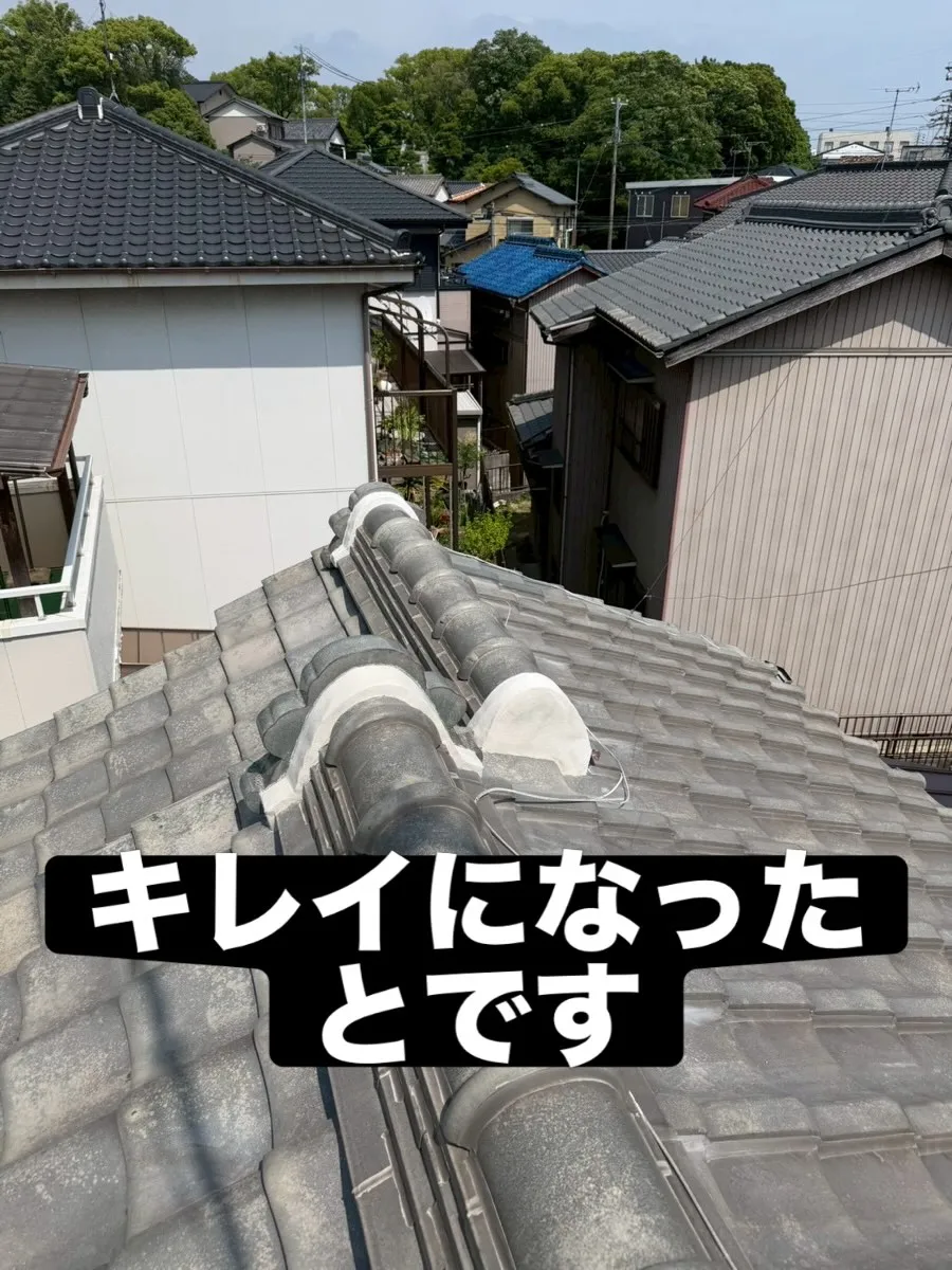 #漆喰　#屋根工事　#リフォーム　#天白区　#リフォーム
