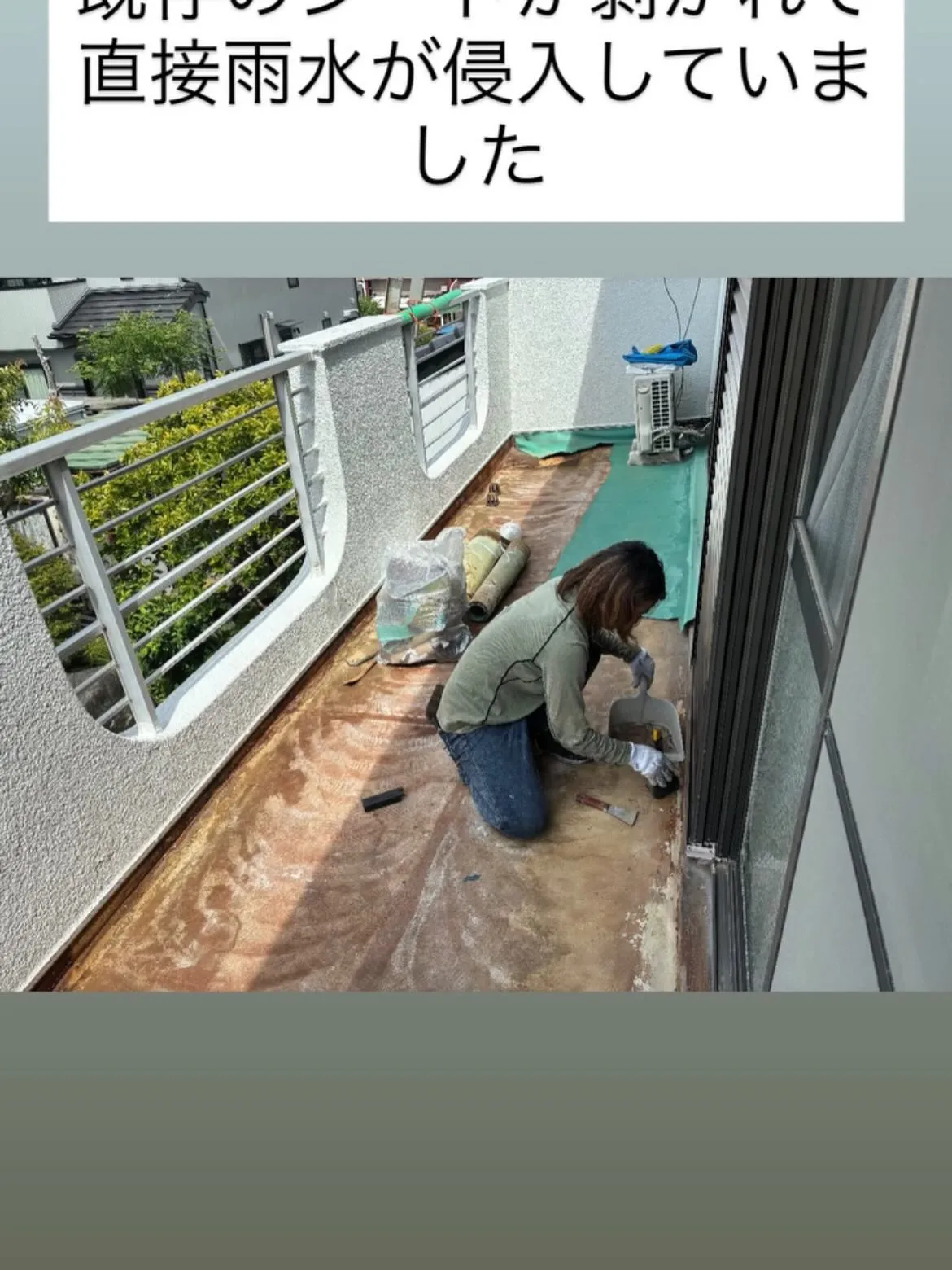 #防水工事 #ウレタン防水 #雨漏り #ナフサ #リフォーム...