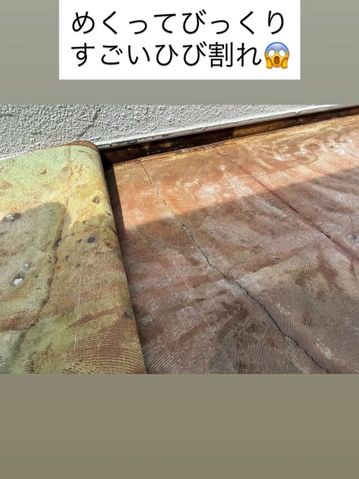 #防水工事 #ウレタン防水 #雨漏り #ナフサ #リフォーム...