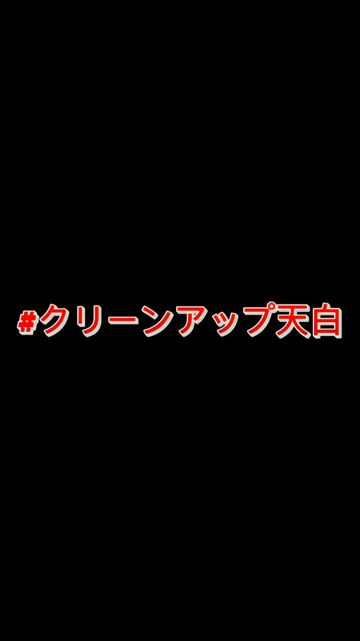 #リフォーム #外壁塗装 #愛知県 #屋根工事 #クリーンア...